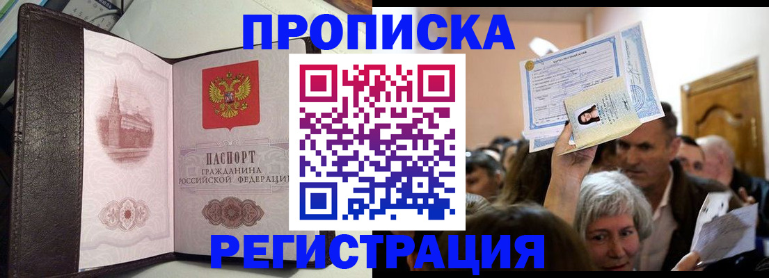 прописка для работы в Каргополе